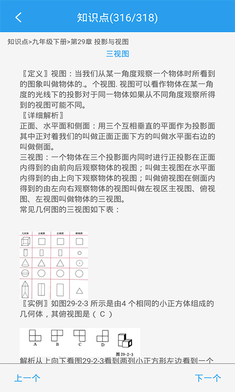 初中数学助手鸿蒙版截图5