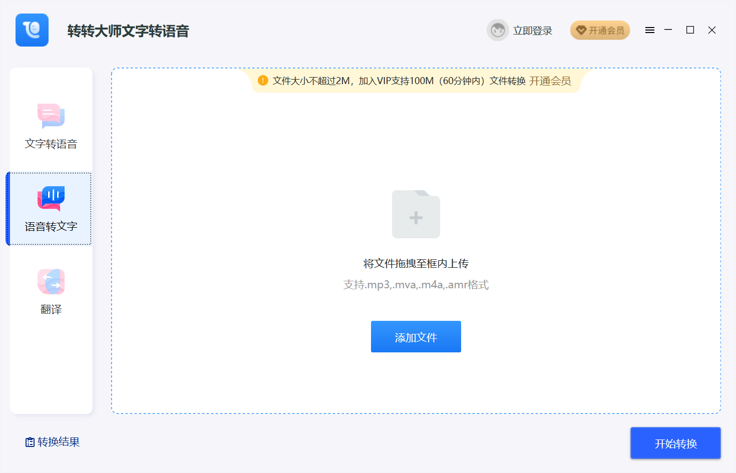转转大师文字转语音PC版截图3