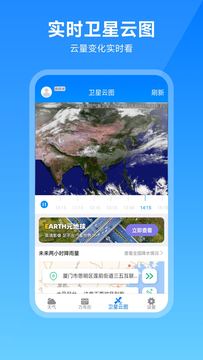 卫星云图天气预报鸿蒙版截图1