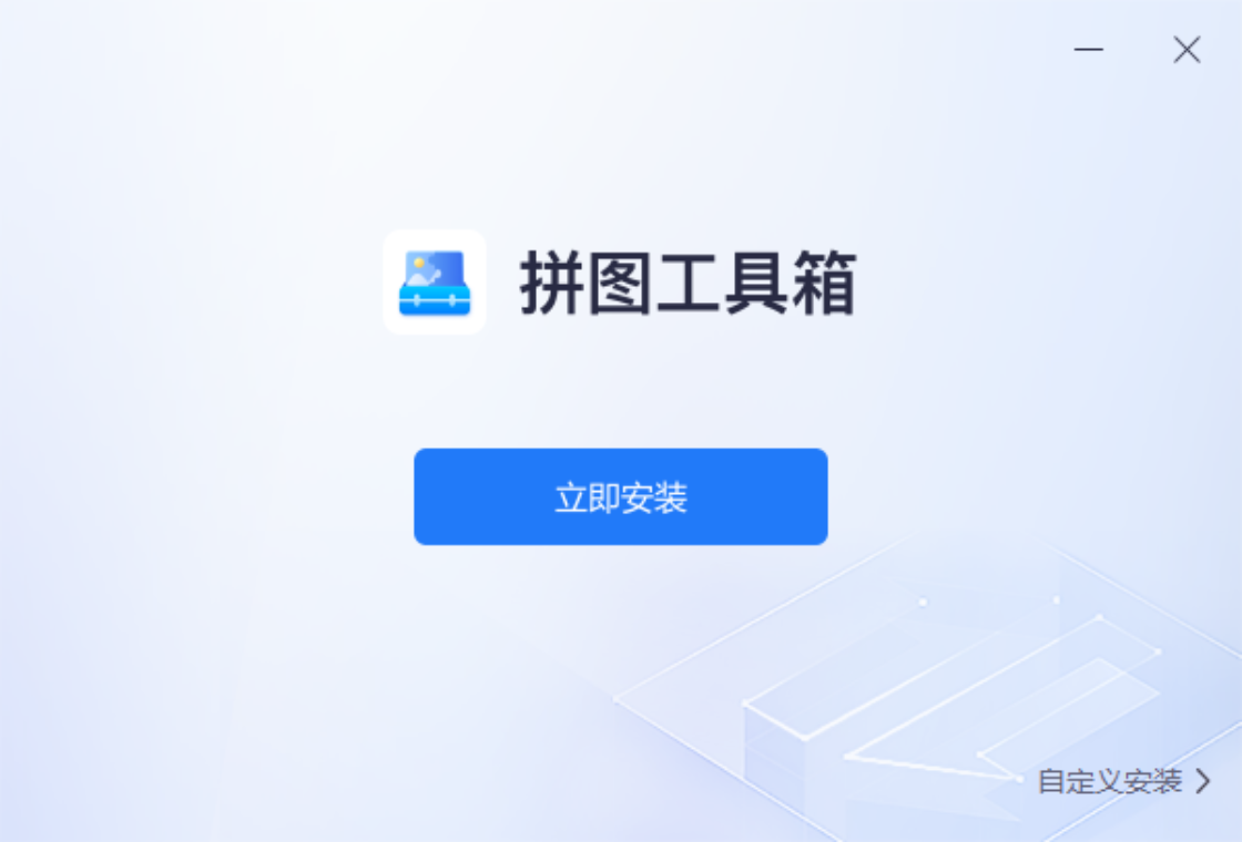 拼图工具箱PC版截图1