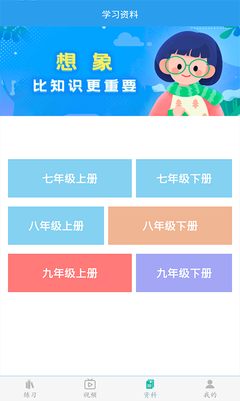 初中数学助手鸿蒙版截图3