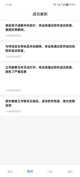 君诺数据恢复App鸿蒙版截图3