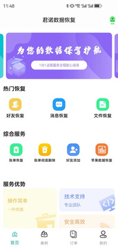 君诺数据恢复App鸿蒙版截图4