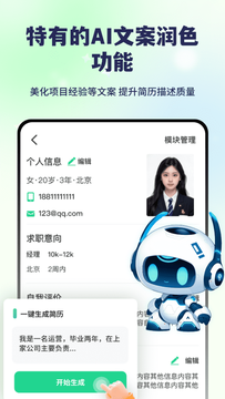 AI简历美化大师鸿蒙版截图3