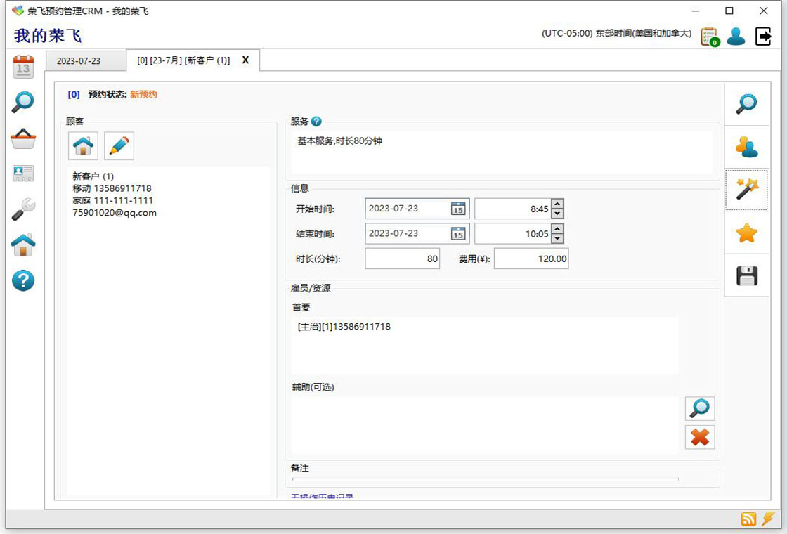 荣飞客户预约管理和CRMPC版截图3