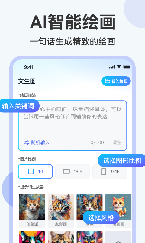 AI绘画助手鸿蒙版截图1