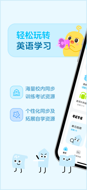 翼课学生iPhone版截图1