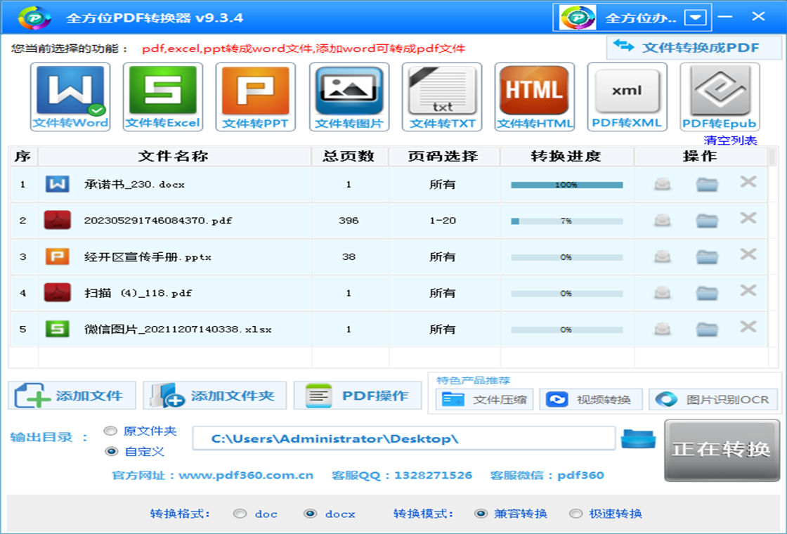 全方位pdf转换器PC版截图4