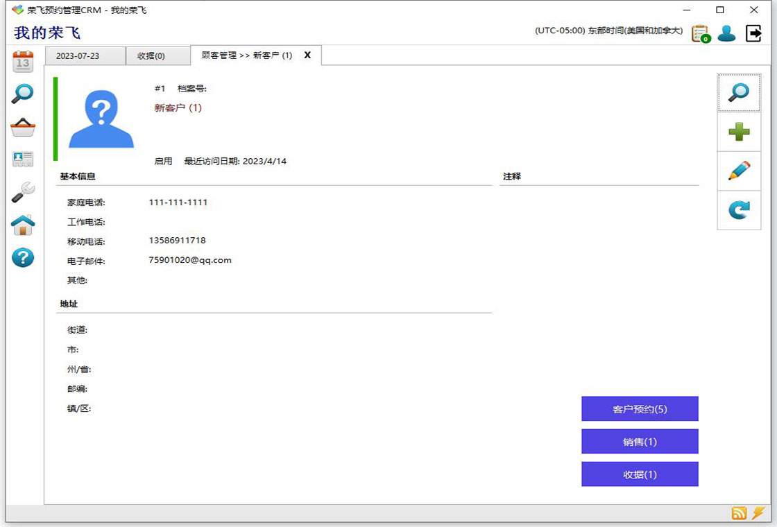 荣飞客户预约管理和CRMPC版截图4