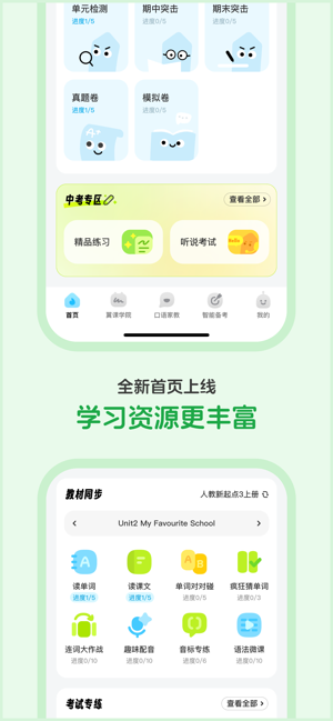 翼课学生iPhone版截图3