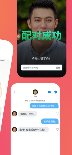 TinderiPhone版截图2