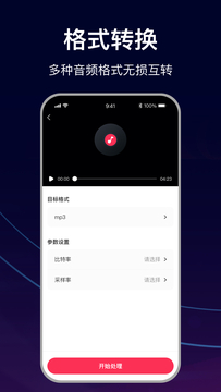 MP3转换助手鸿蒙版截图3