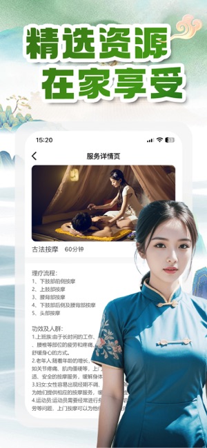 夜月按摩iPhone版截图3