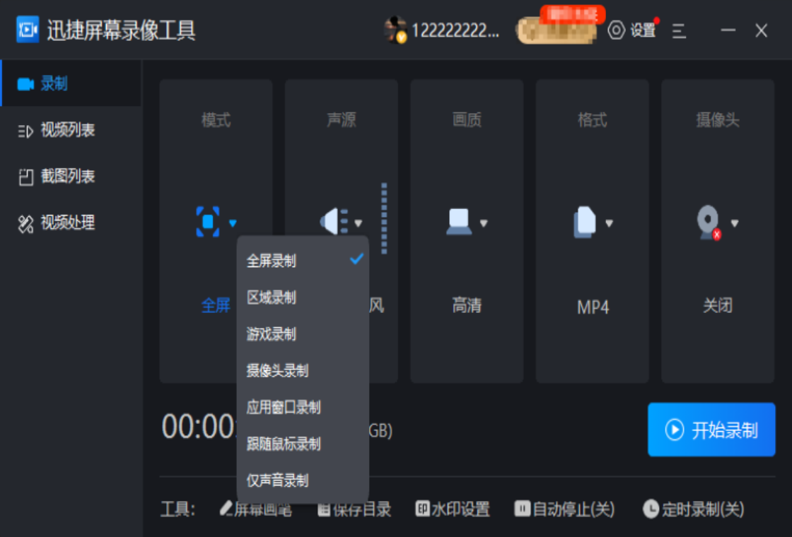 迅捷屏幕录像软件PC版截图4