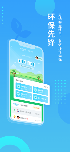 翼课学生iPhone版截图7