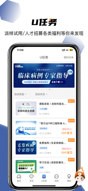 优麦医生iPhone版截图3