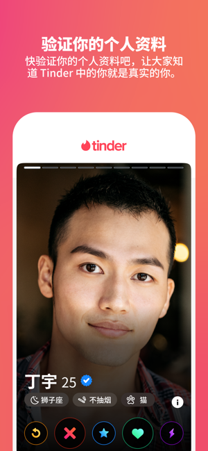 TinderiPhone版截图5