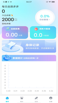 每日走路多多鸿蒙版截图3