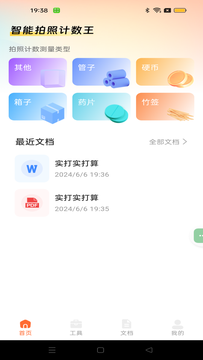 智能拍照计数王鸿蒙版截图1