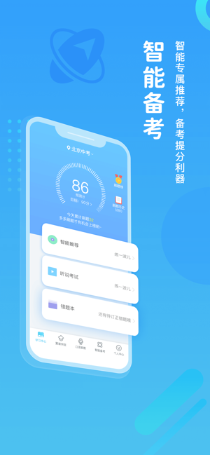 翼课学生iPhone版截图5