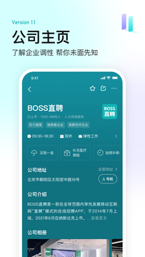 BOSS直聘截图5