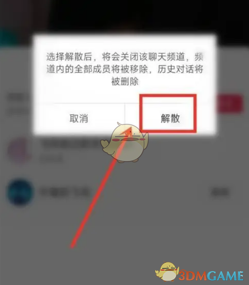 《抖音》聊天频道解散方法