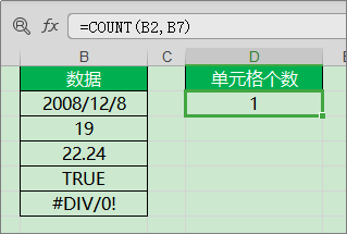 COUNT函数