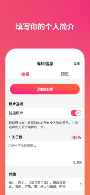 TinderiPhone版截图3