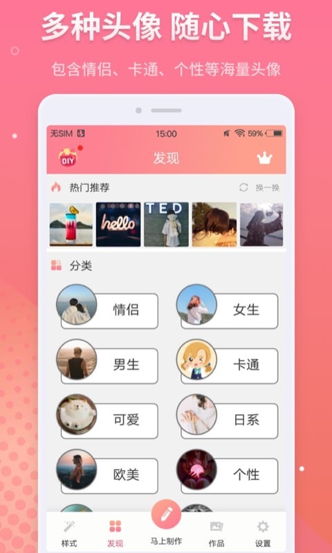 情侣头像制作鸿蒙版截图2