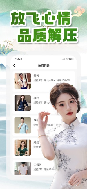 夜月按摩iPhone版截图4