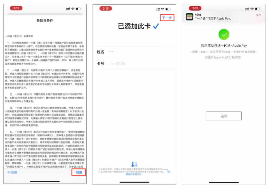 中国银联手机闪付 Apple Pay“一键绑卡”功能正式上线，如何使用？