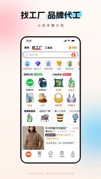 阿里巴巴截图3