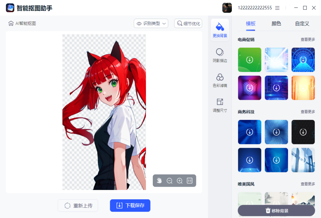 智能抠图助手PC版截图3