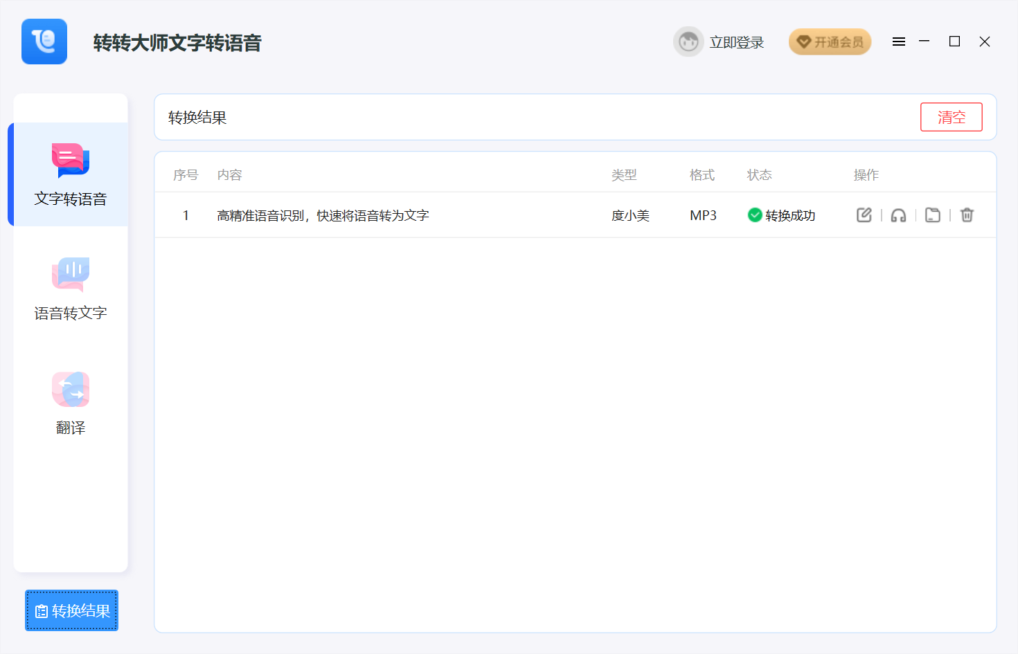 转转大师文字转语音PC版截图5