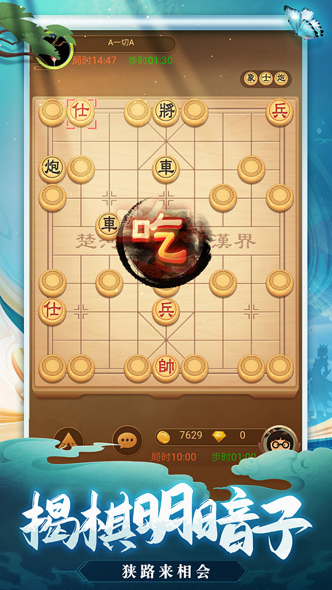 天天爱象棋截图5