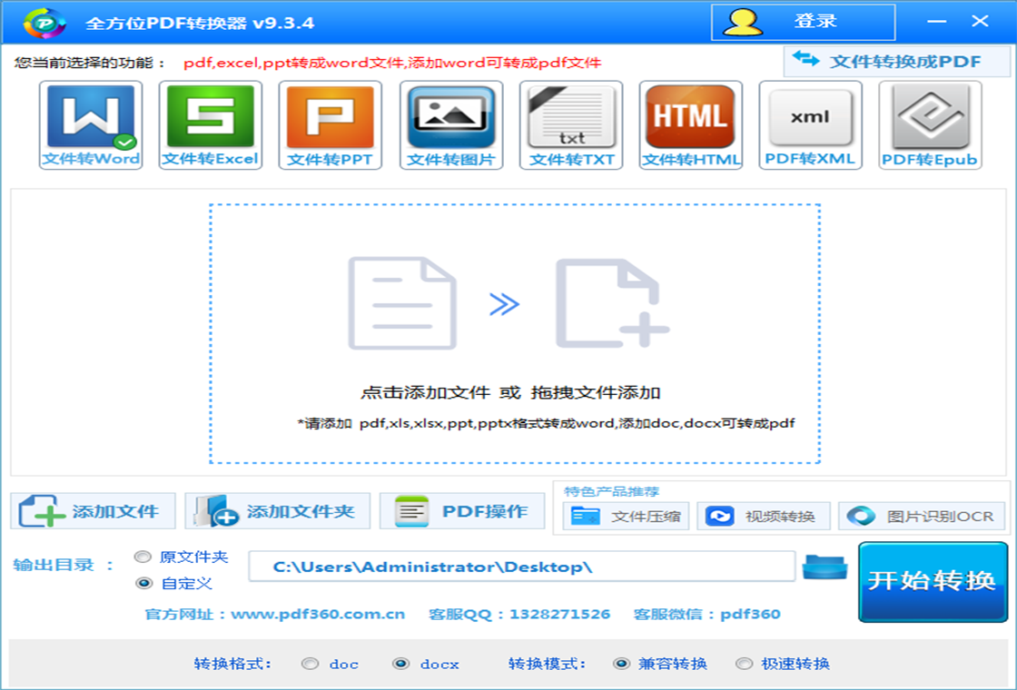 全方位pdf转换器PC版截图1