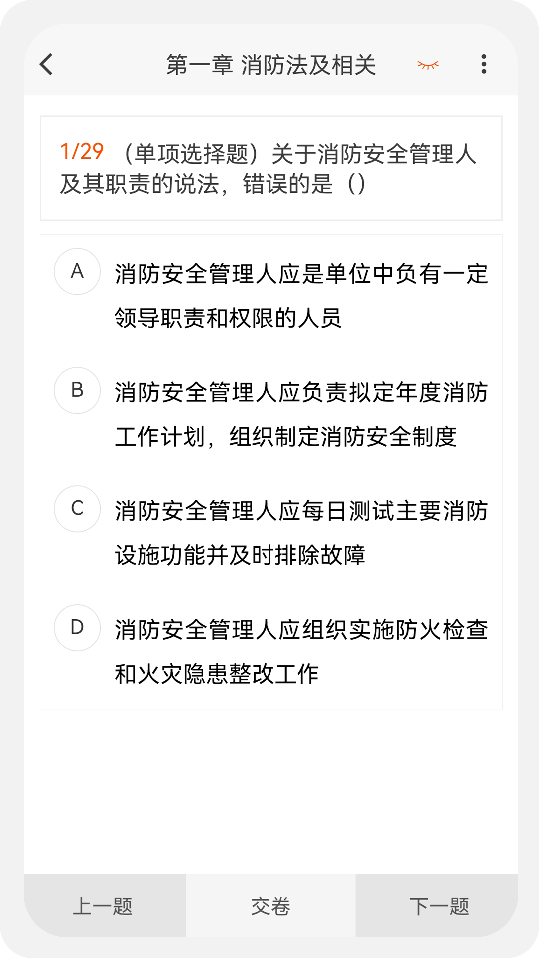 消防工程师原题库鸿蒙版截图3