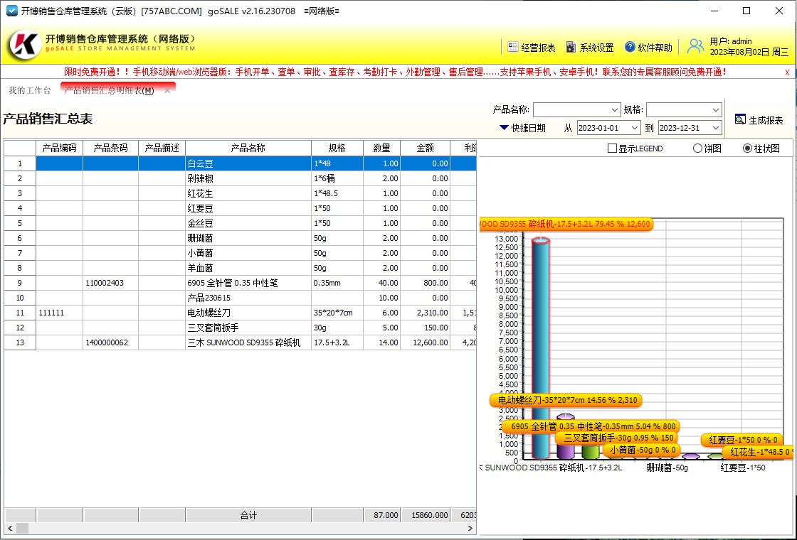 开博销售仓库管理系统（网络云版）PC版截图3