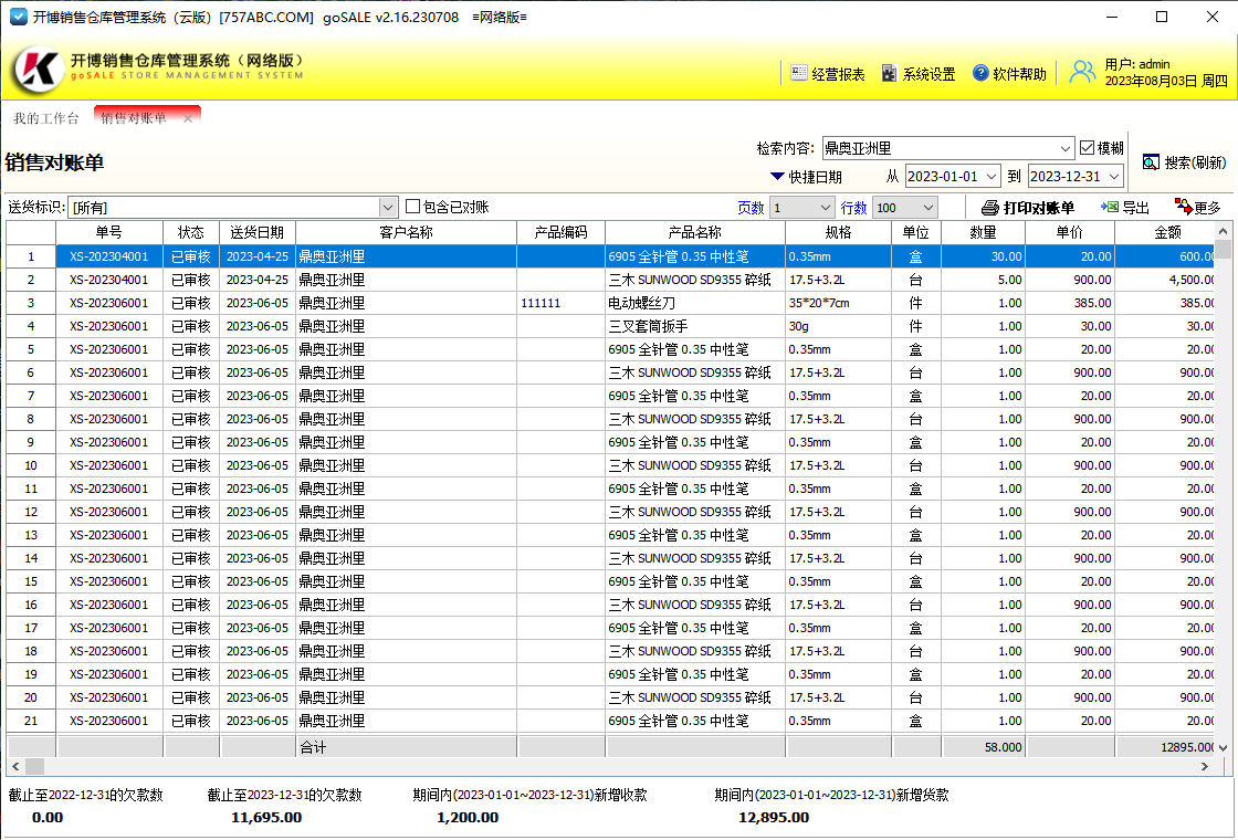 开博销售仓库管理系统（网络云版）PC版截图5