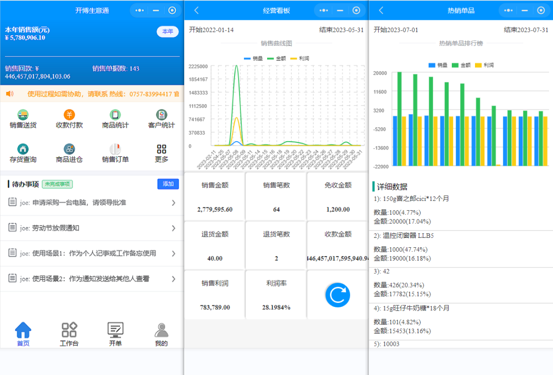 开博送货单管理软件（网络云版）PC版截图6