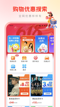 省钱无忧截图3