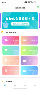 速用数据恢复截图1