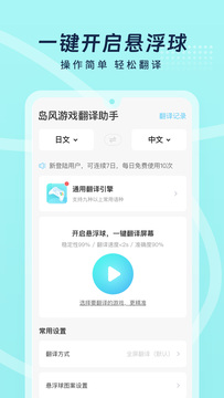 岛风游戏翻译鸿蒙版截图3