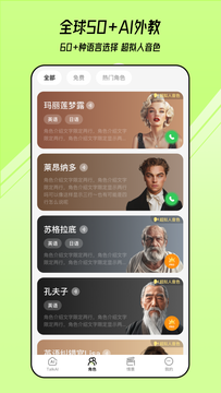 TalkAI练口语截图5