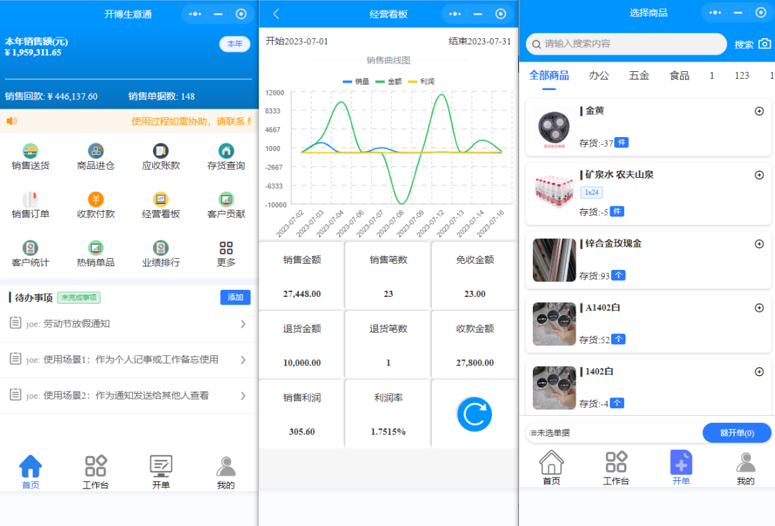 开博销售仓库管理系统（网络云版）PC版截图2