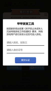 甲甲寅寅工具截图5