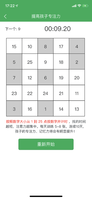 儿童专注力训练iPhone版截图3