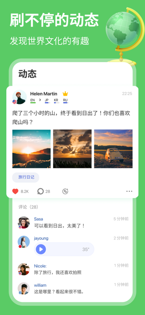 HelloTalkiPhone版截图5