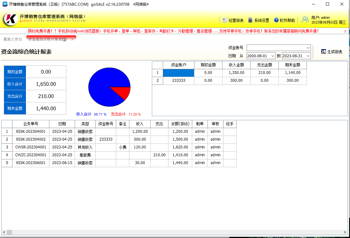 开博销售仓库管理系统（网络云版）PC版截图1