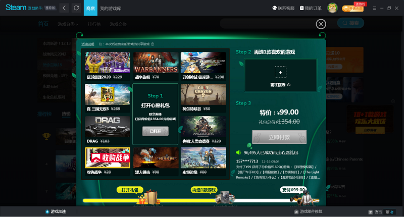 Steam游戏助手PC版截图5